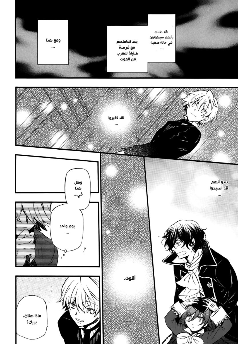 Pandora Hearts: Chapter 88 - Page 15