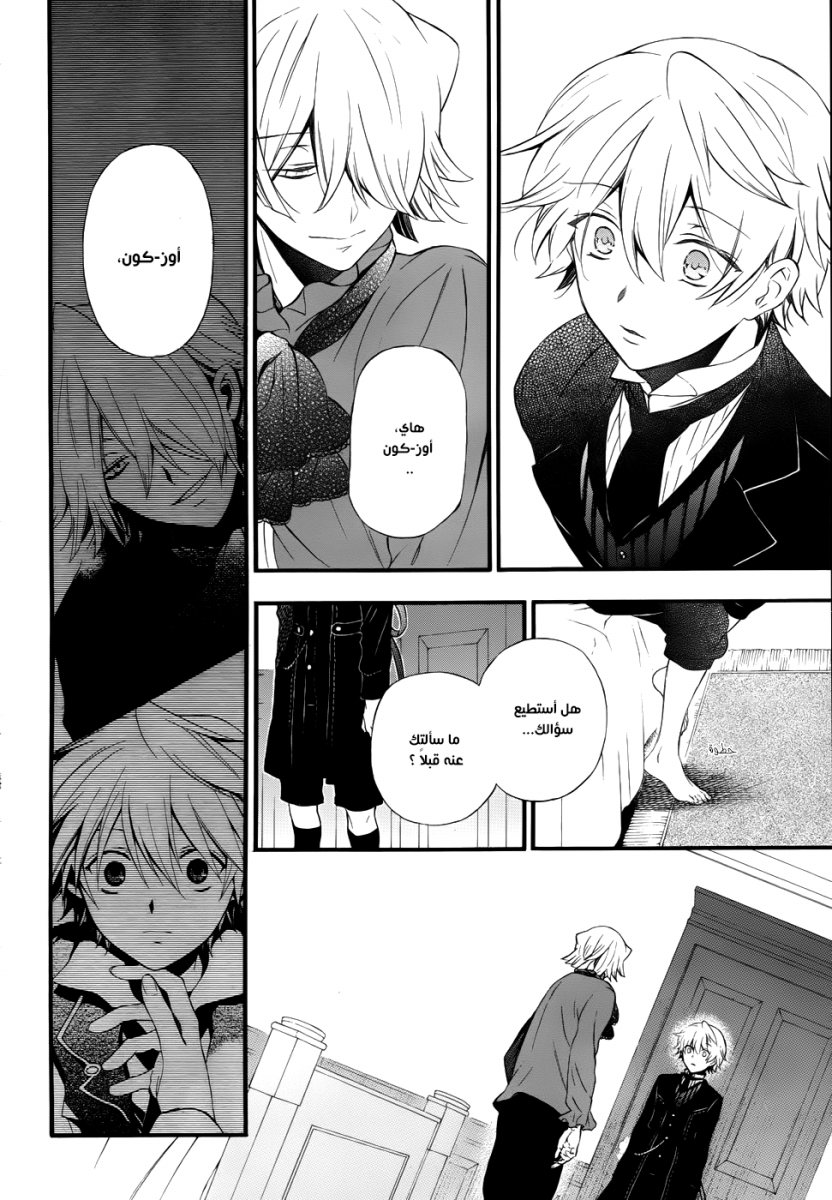 Pandora Hearts: Chapter 88 - Page 17