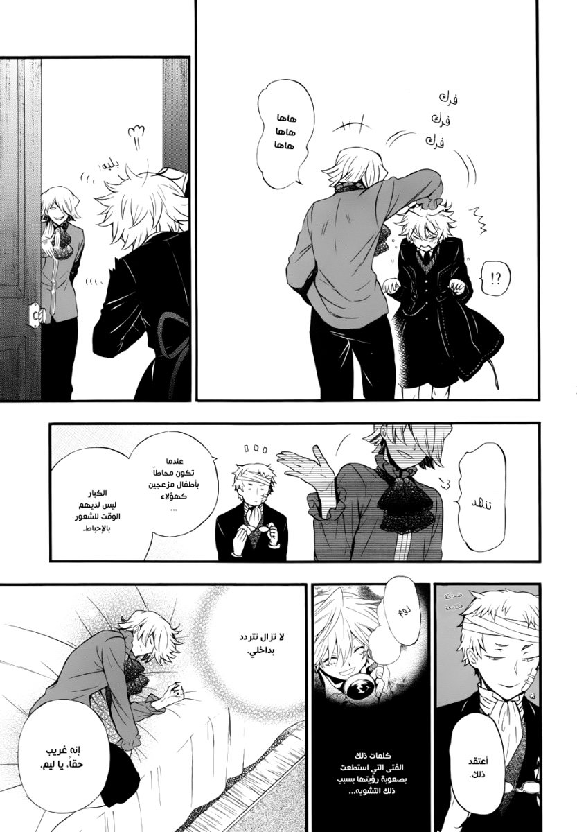 Pandora Hearts: Chapter 88 - Page 21