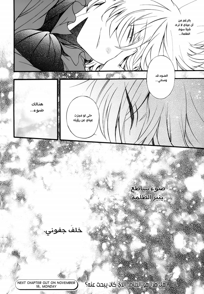 Pandora Hearts: Chapter 88 - Page 22