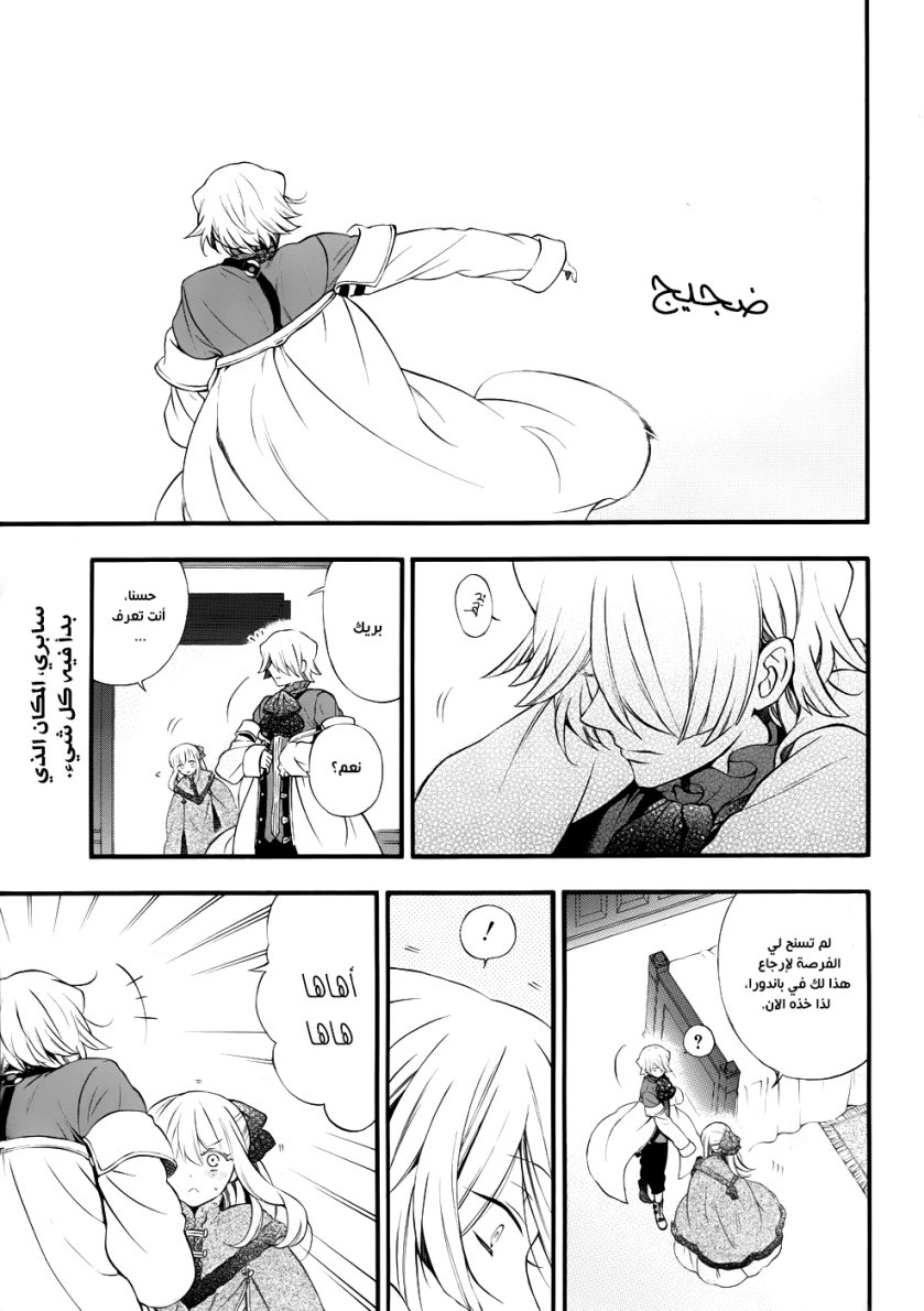 Pandora Hearts: Chapter 89 - Page 3