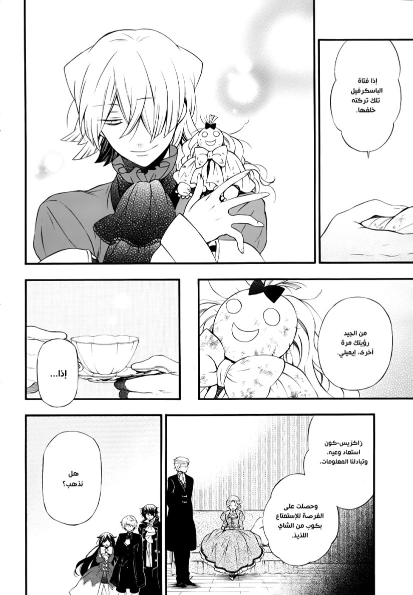 Pandora Hearts: Chapter 89 - Page 4