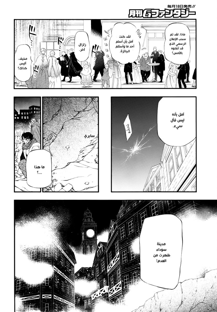 Pandora Hearts: Chapter 89 - Page 6