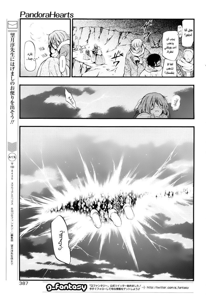 Pandora Hearts: Chapter 89 - Page 7