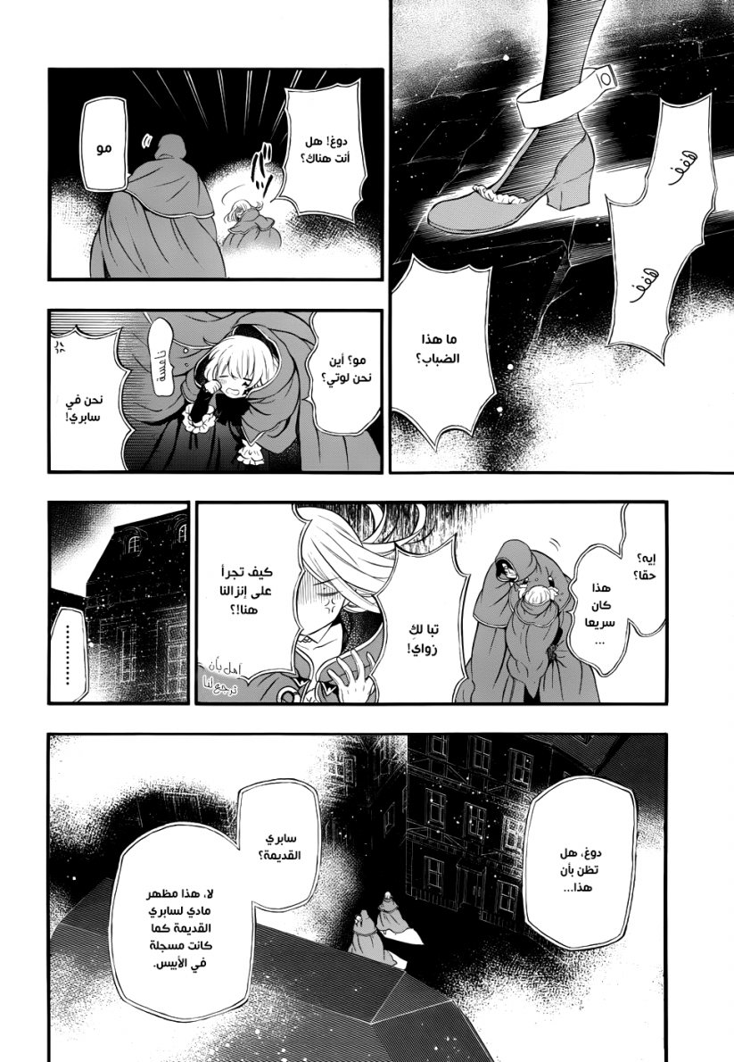 Pandora Hearts: Chapter 89 - Page 8