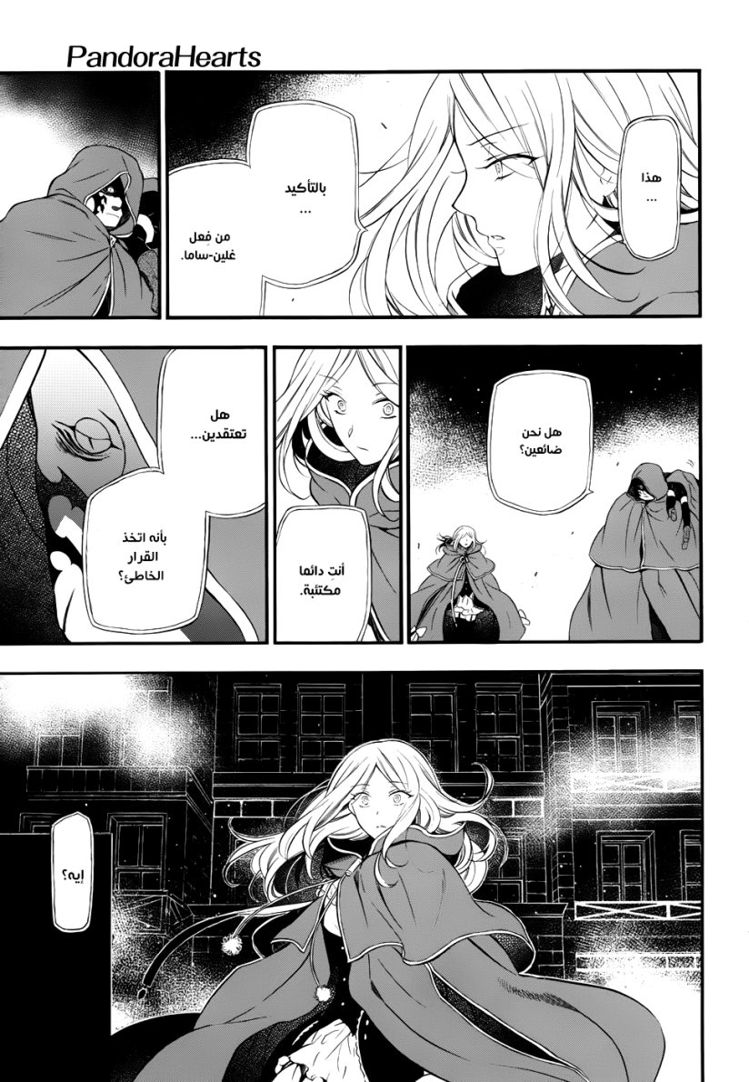 Pandora Hearts: Chapter 89 - Page 9