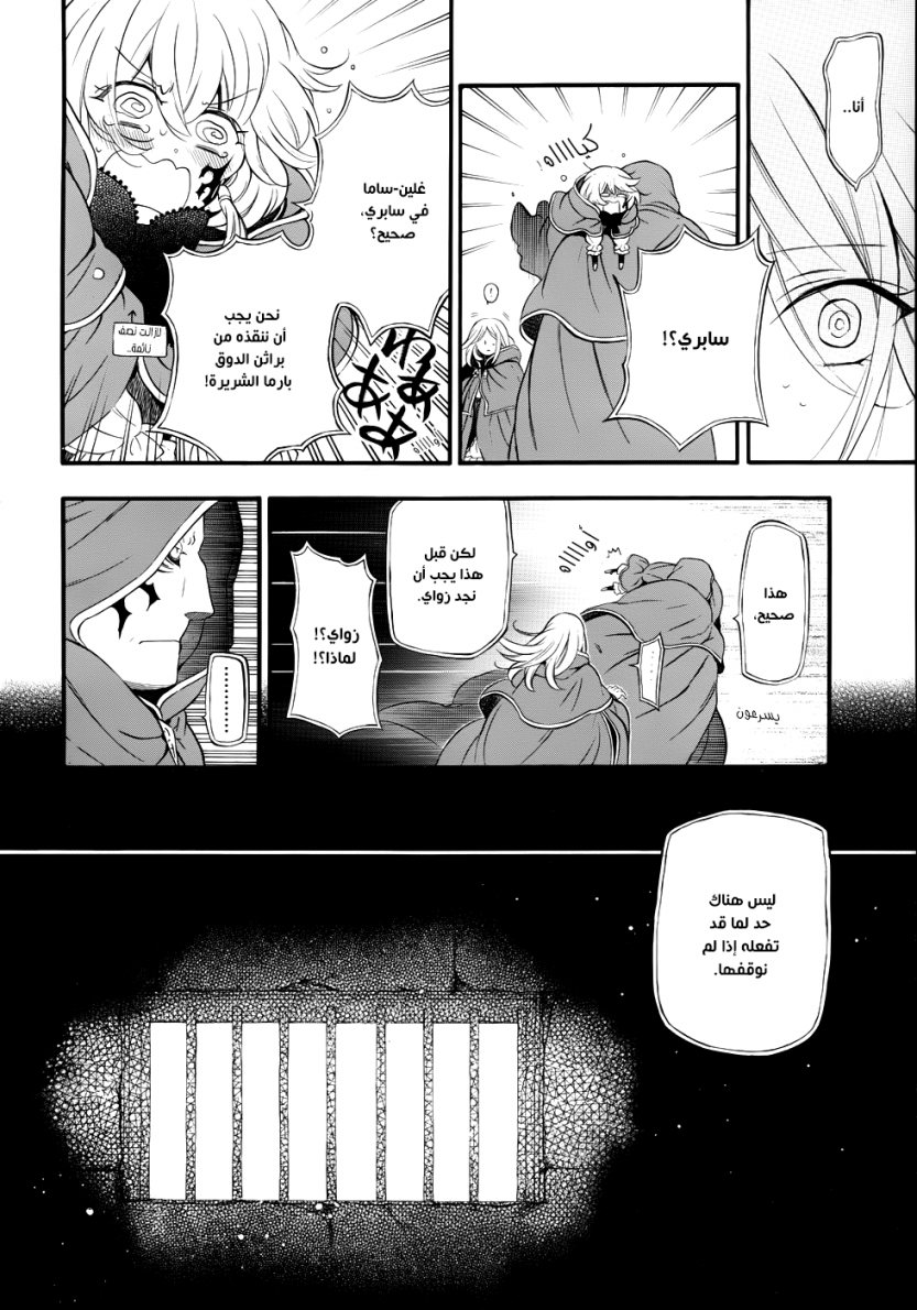 Pandora Hearts: Chapter 89 - Page 10