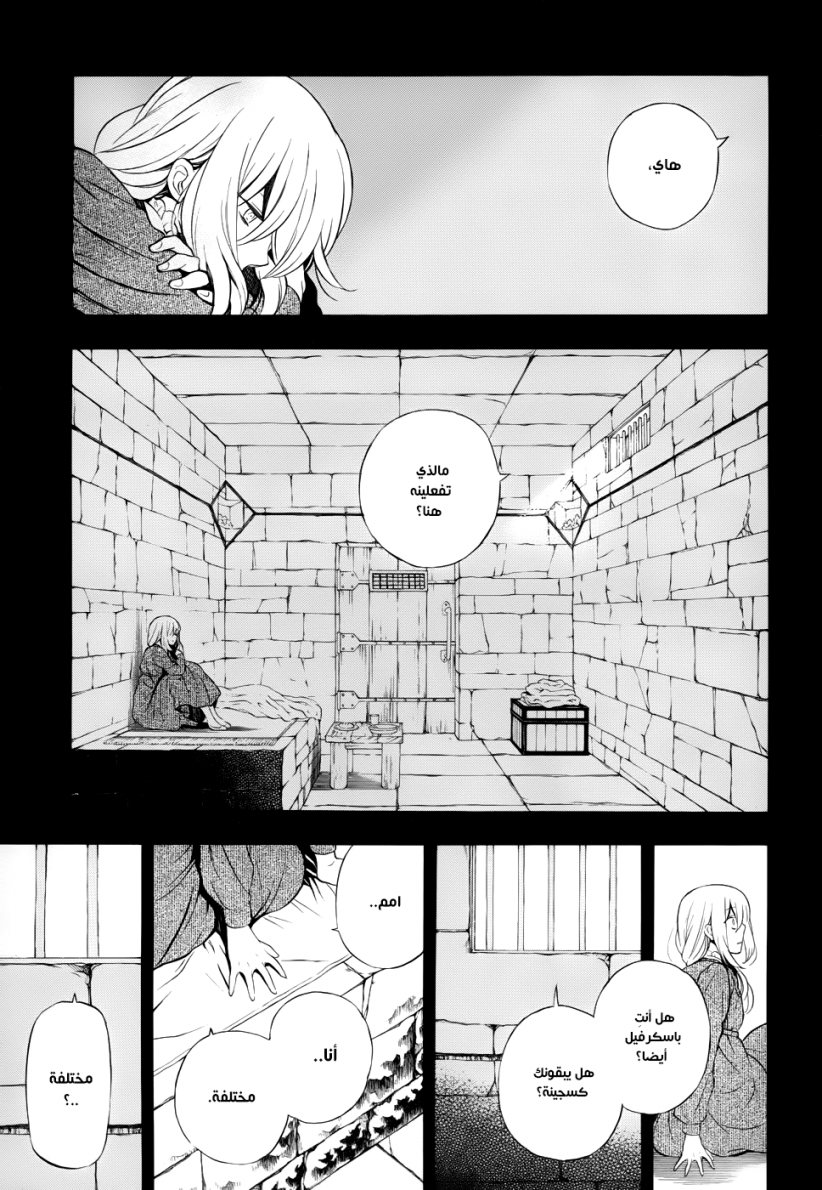 Pandora Hearts: Chapter 89 - Page 11