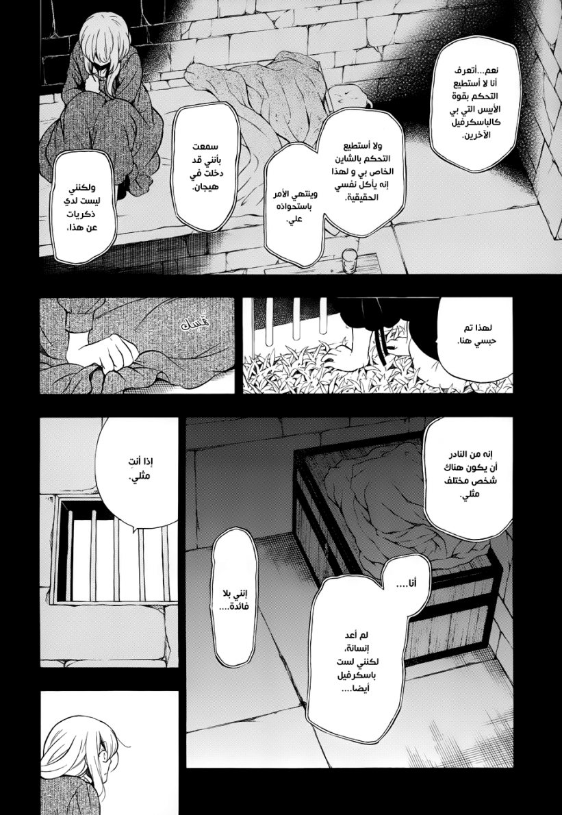 Pandora Hearts: Chapter 89 - Page 12