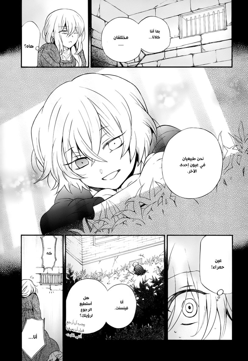 Pandora Hearts: Chapter 89 - Page 13