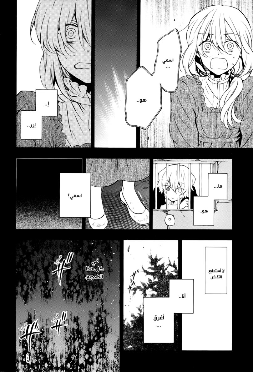 Pandora Hearts: Chapter 89 - Page 14