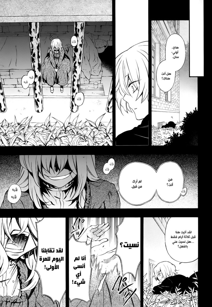 Pandora Hearts: Chapter 89 - Page 15