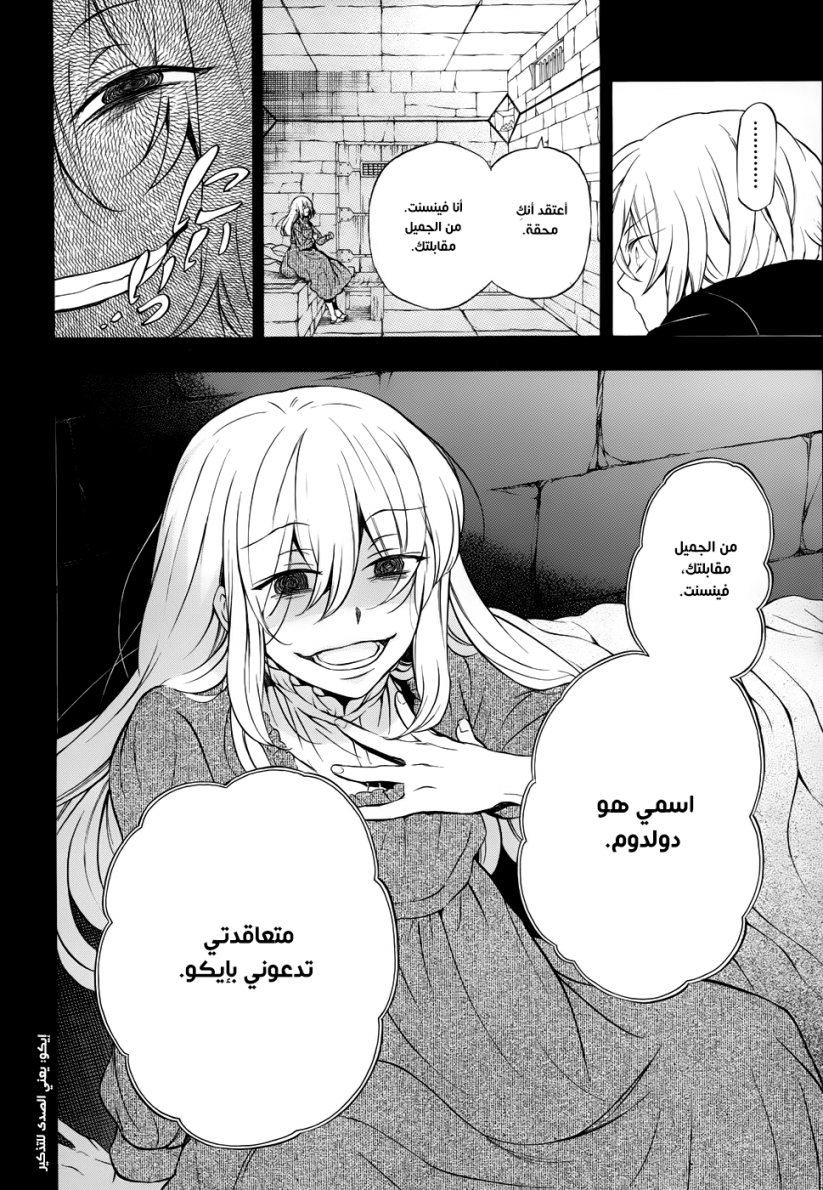 Pandora Hearts: Chapter 89 - Page 16