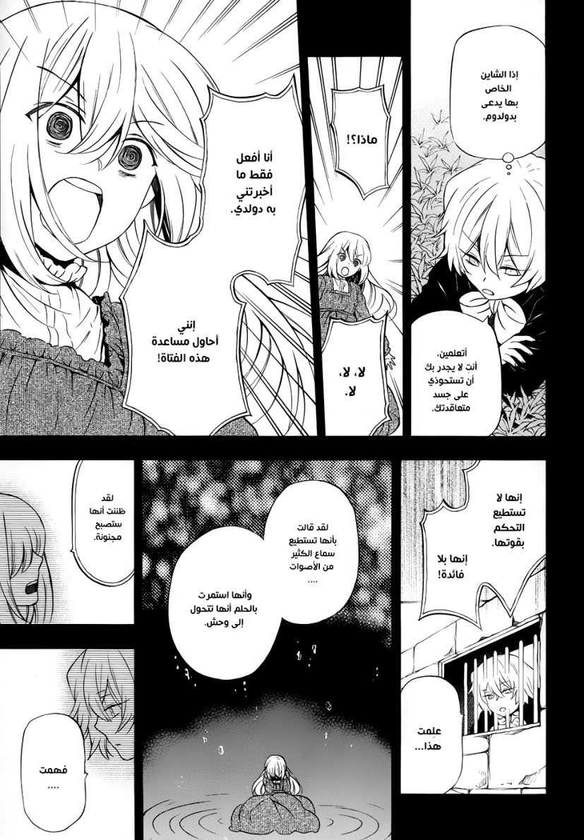 Pandora Hearts: Chapter 89 - Page 17