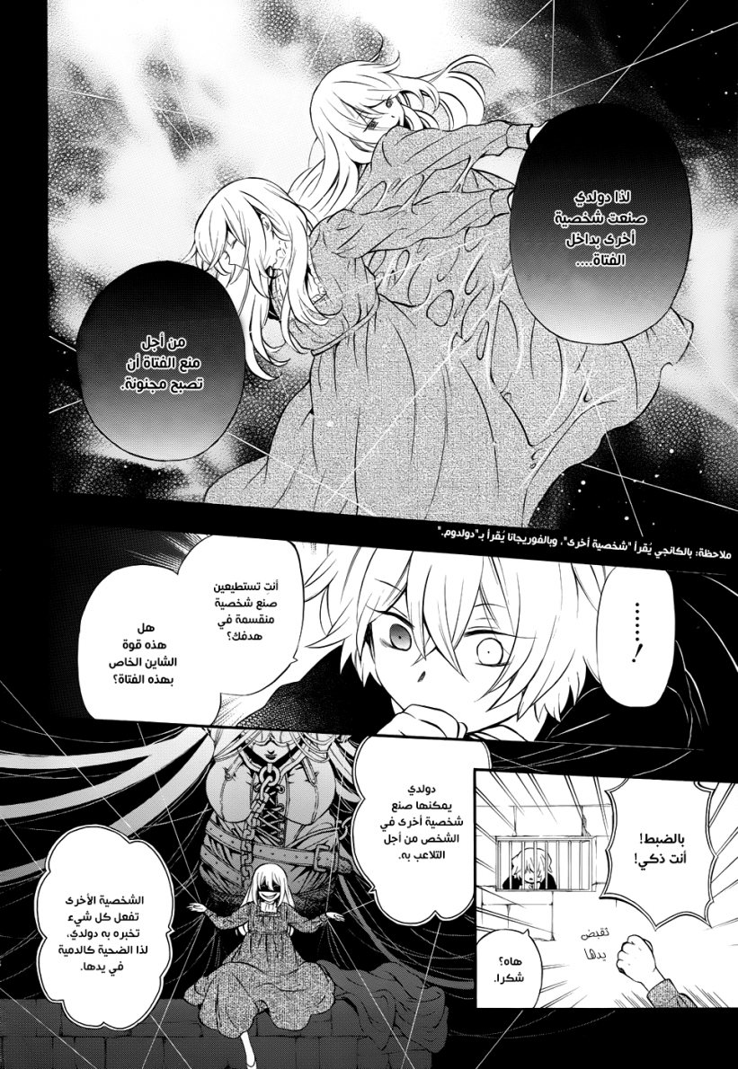 Pandora Hearts: Chapter 89 - Page 18