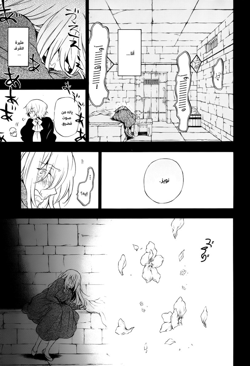 Pandora Hearts: Chapter 89 - Page 21