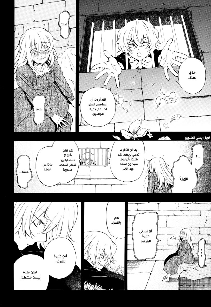 Pandora Hearts: Chapter 89 - Page 22