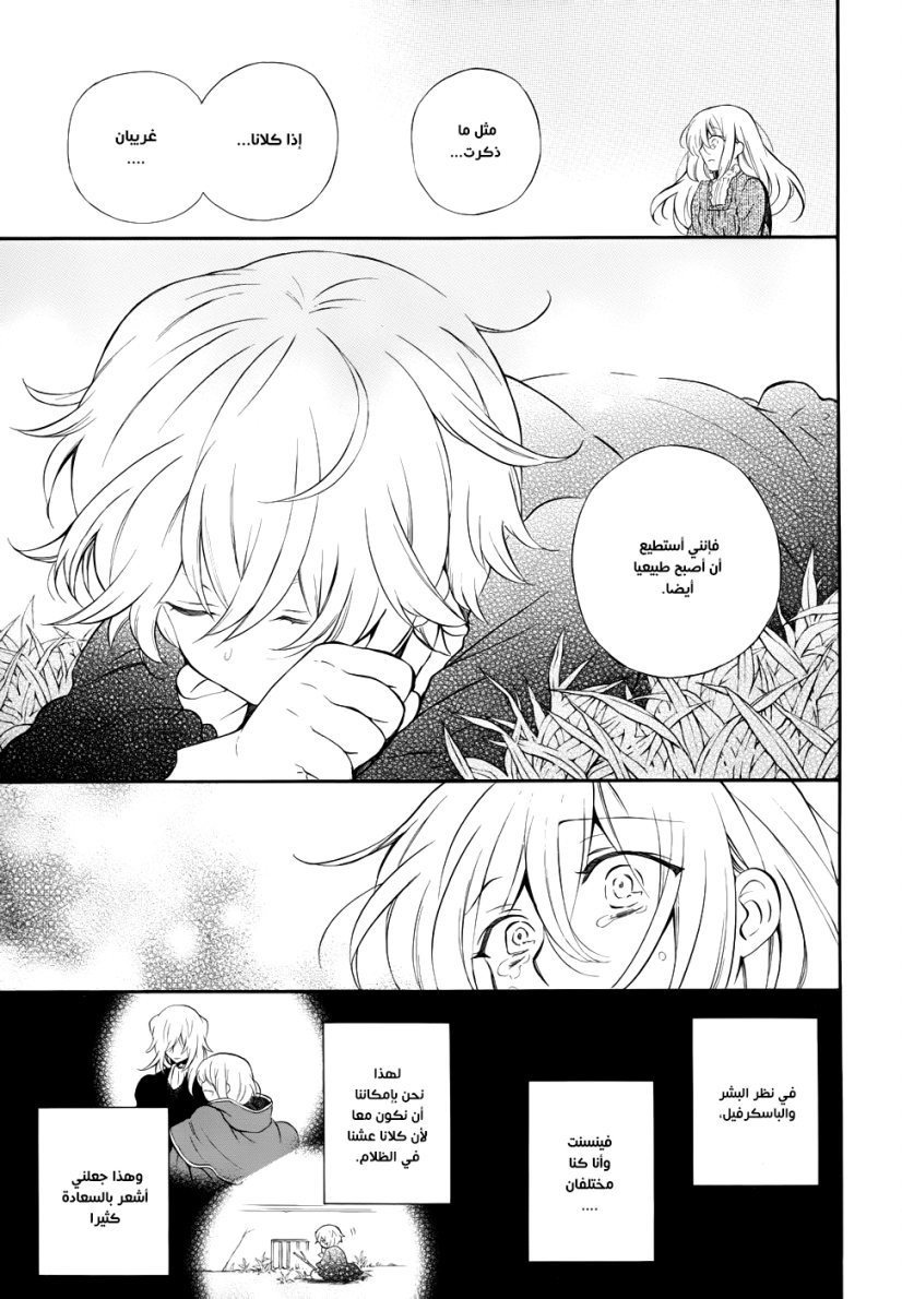 Pandora Hearts: Chapter 89 - Page 23