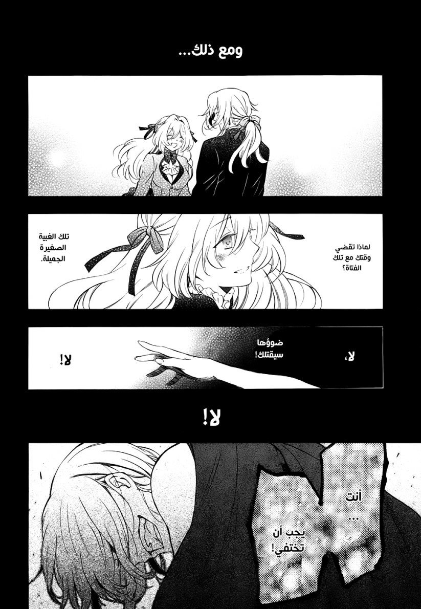 Pandora Hearts: Chapter 89 - Page 24