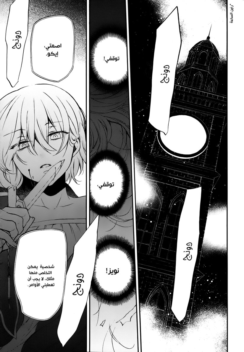 Pandora Hearts: Chapter 89 - Page 25