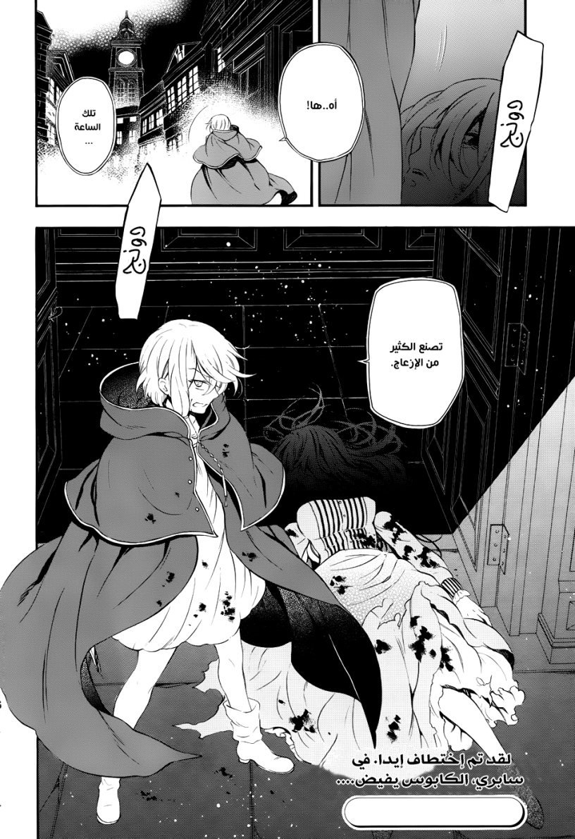 Pandora Hearts: Chapter 89 - Page 26