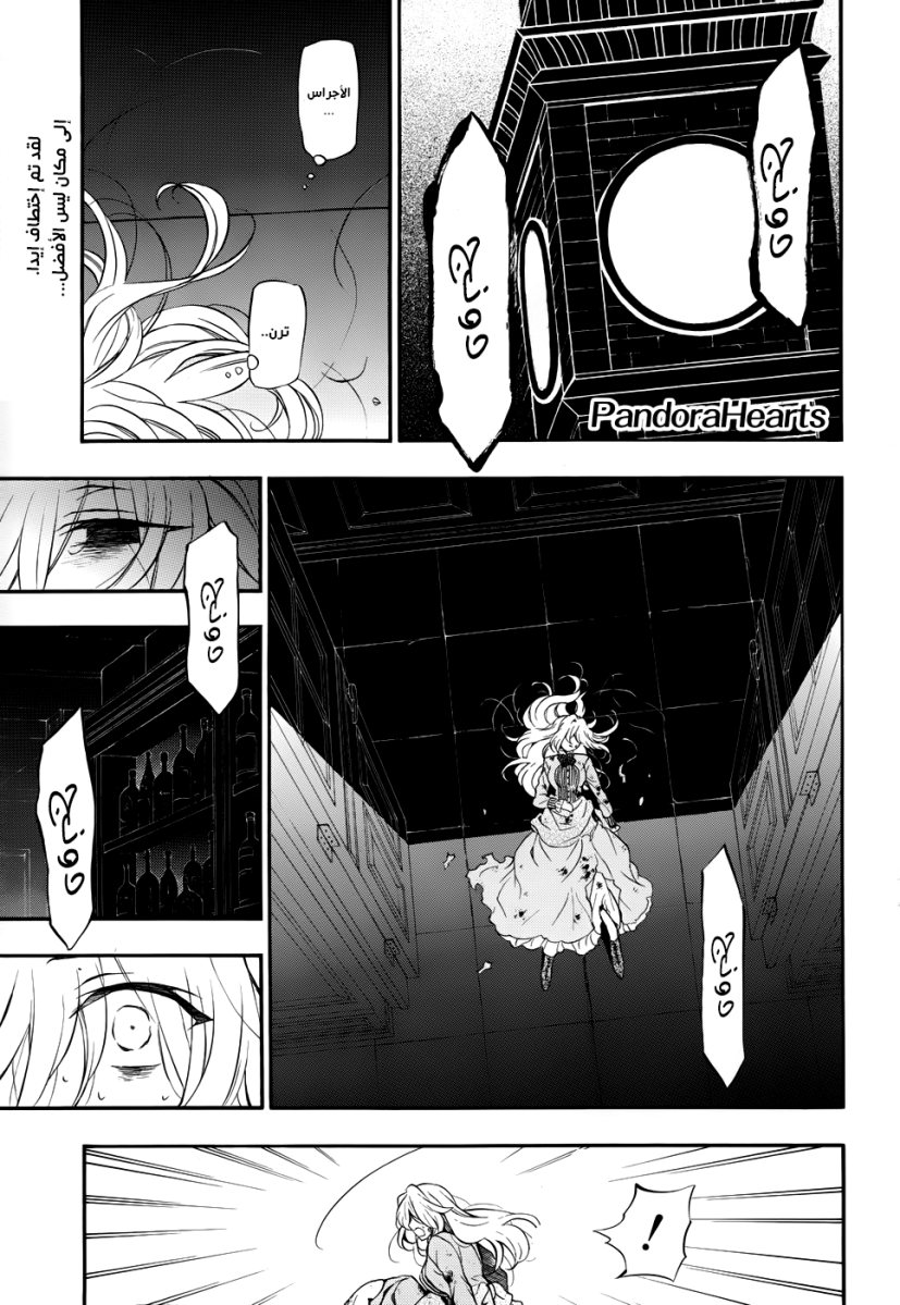 Pandora Hearts: Chapter 90 - Page 1