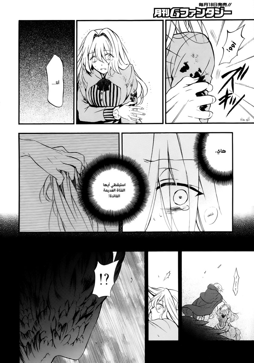 Pandora Hearts: Chapter 90 - Page 2
