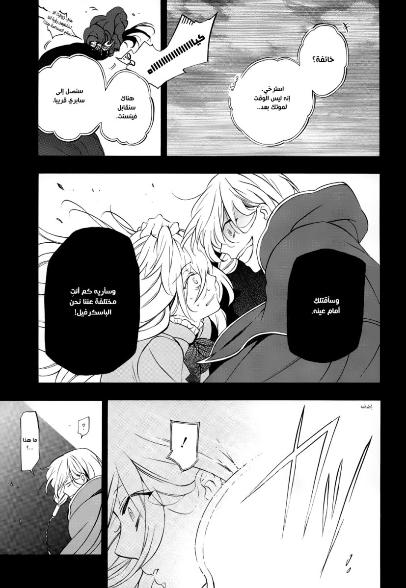 Pandora Hearts: Chapter 90 - Page 3