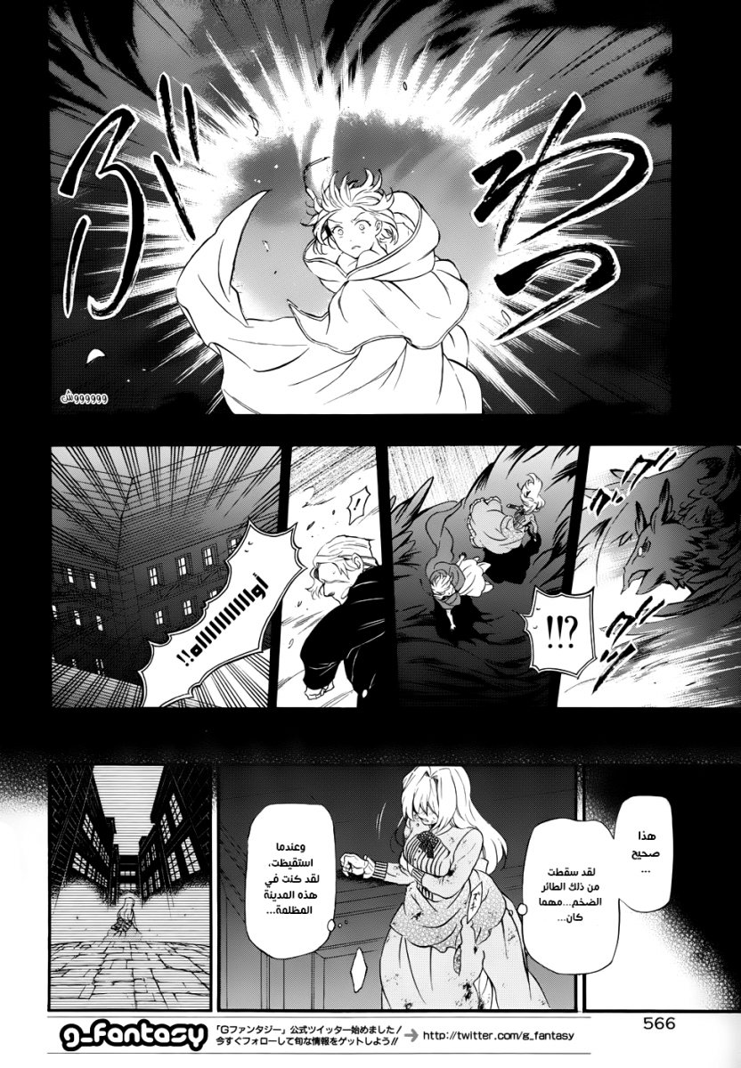 Pandora Hearts: Chapter 90 - Page 4