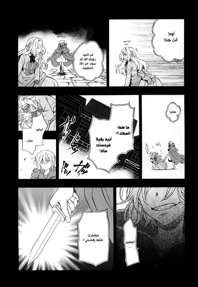 Pandora Hearts: Chapter 90 - Page 5
