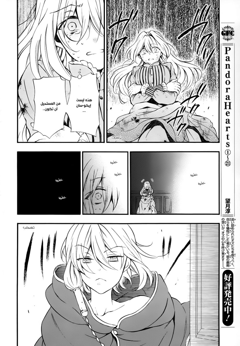 Pandora Hearts: Chapter 90 - Page 6