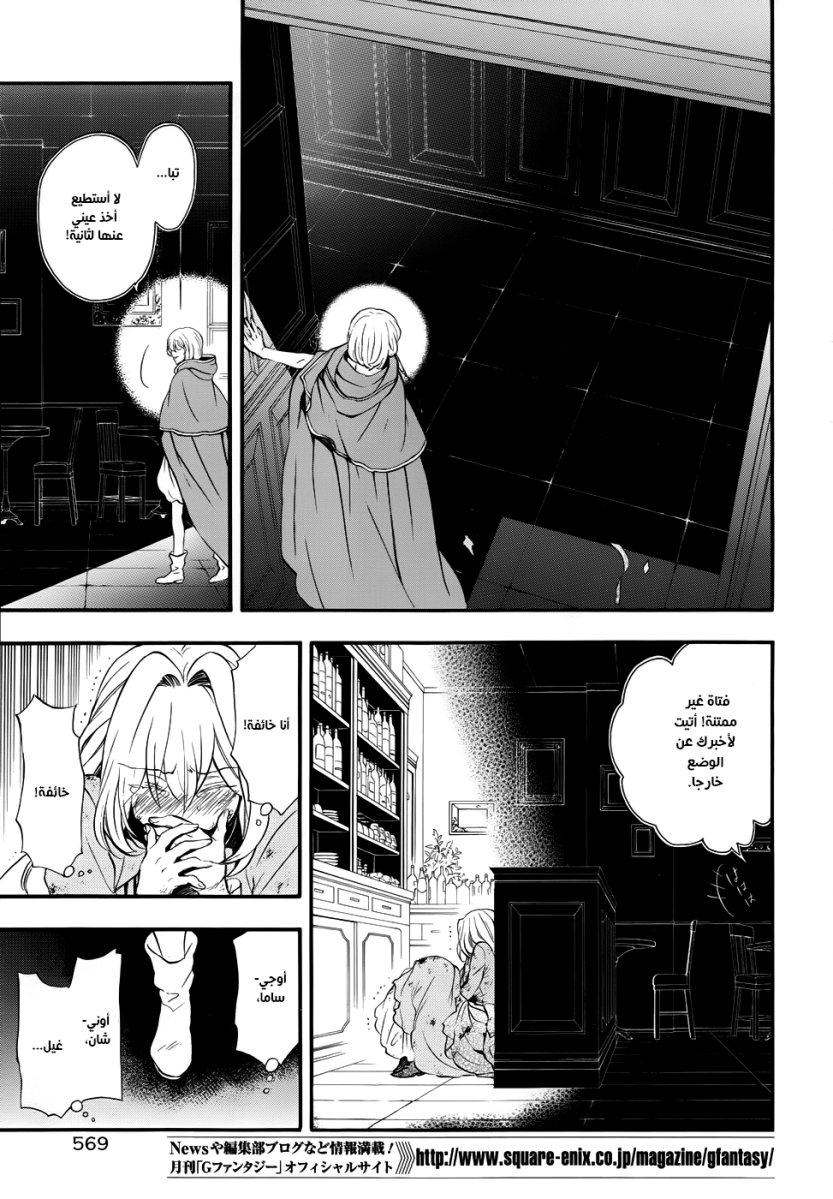 Pandora Hearts: Chapter 90 - Page 7