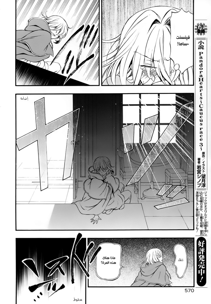 Pandora Hearts: Chapter 90 - Page 8