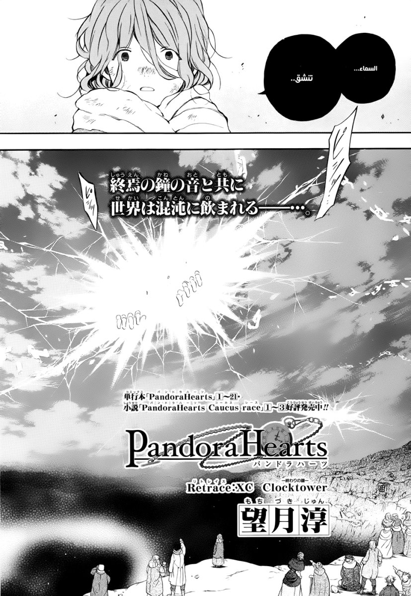 Pandora Hearts: Chapter 90 - Page 10