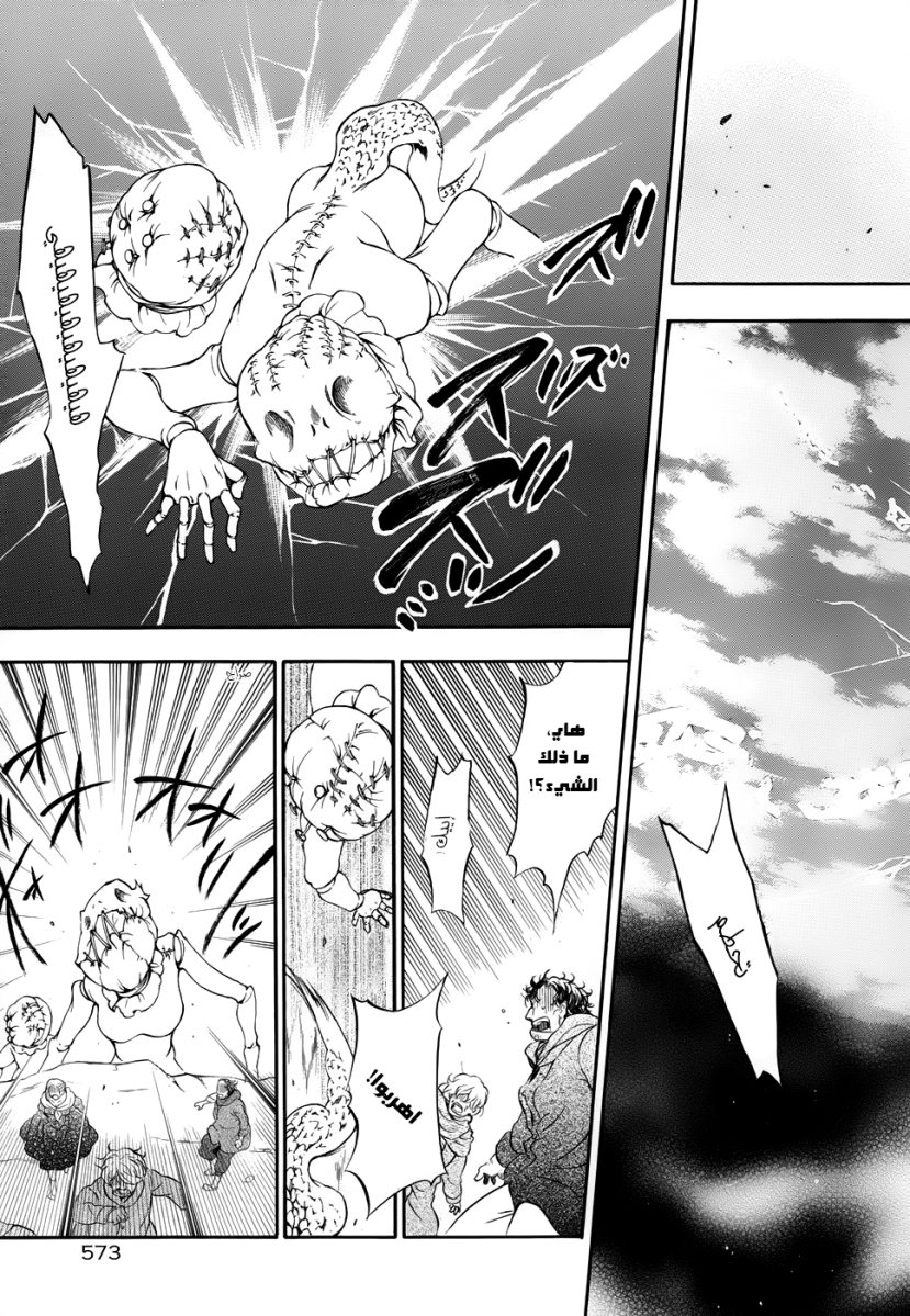 Pandora Hearts: Chapter 90 - Page 11