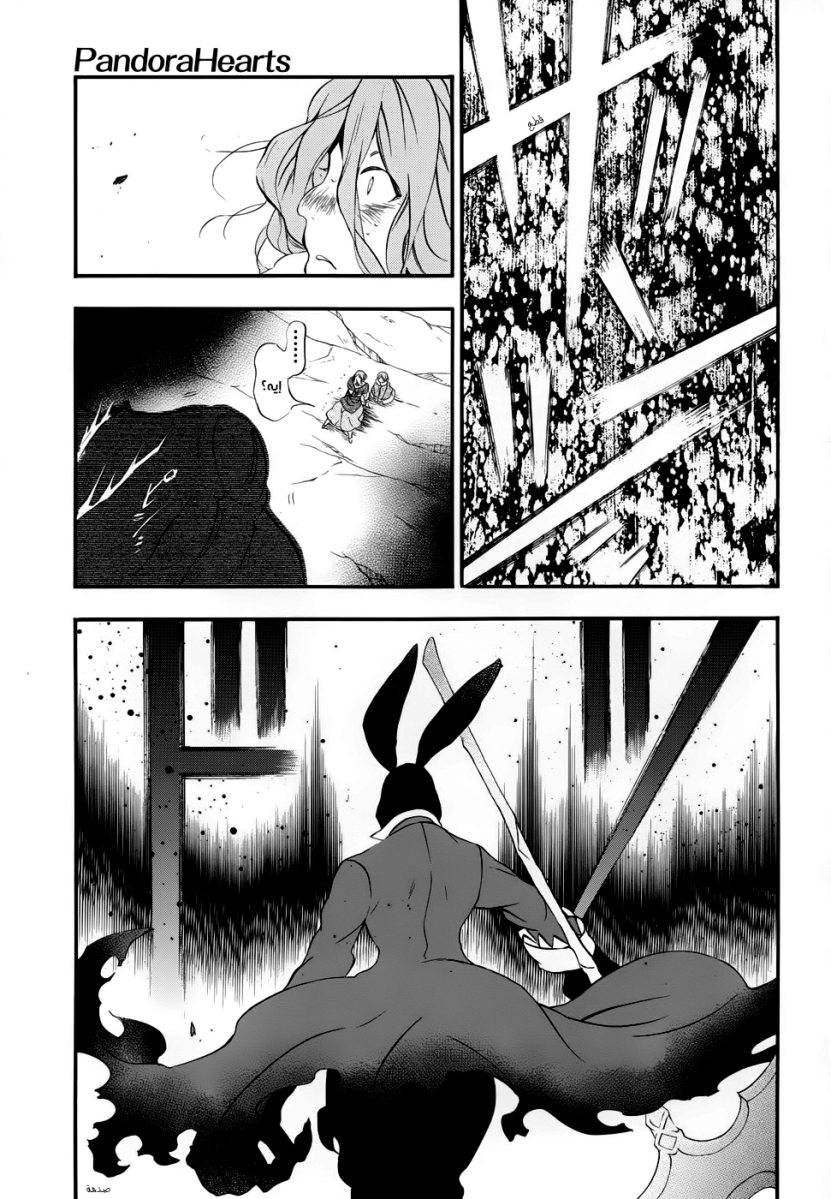 Pandora Hearts: Chapter 90 - Page 13