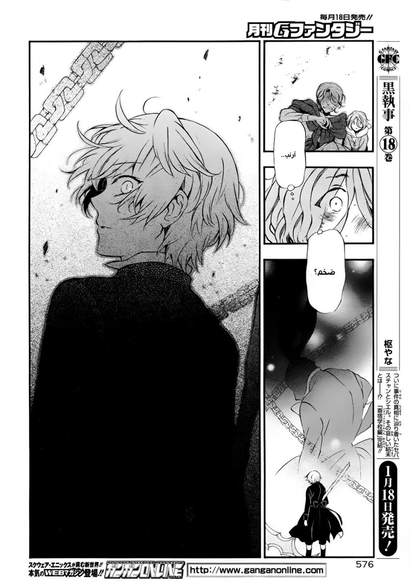 Pandora Hearts: Chapter 90 - Page 14