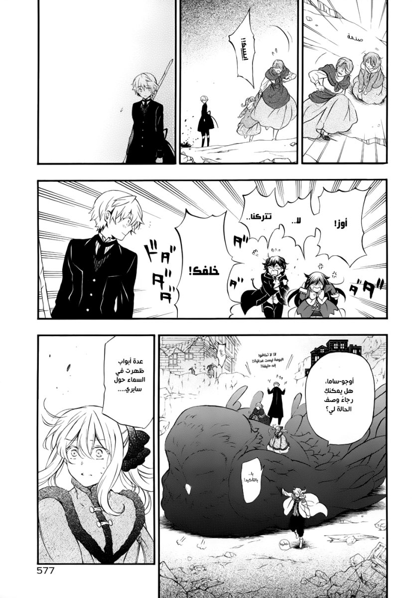 Pandora Hearts: Chapter 90 - Page 15