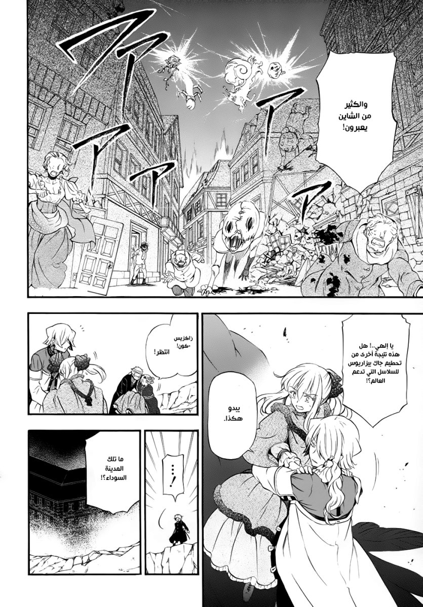 Pandora Hearts: Chapter 90 - Page 16