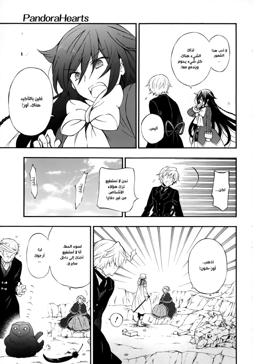 Pandora Hearts: Chapter 90 - Page 17