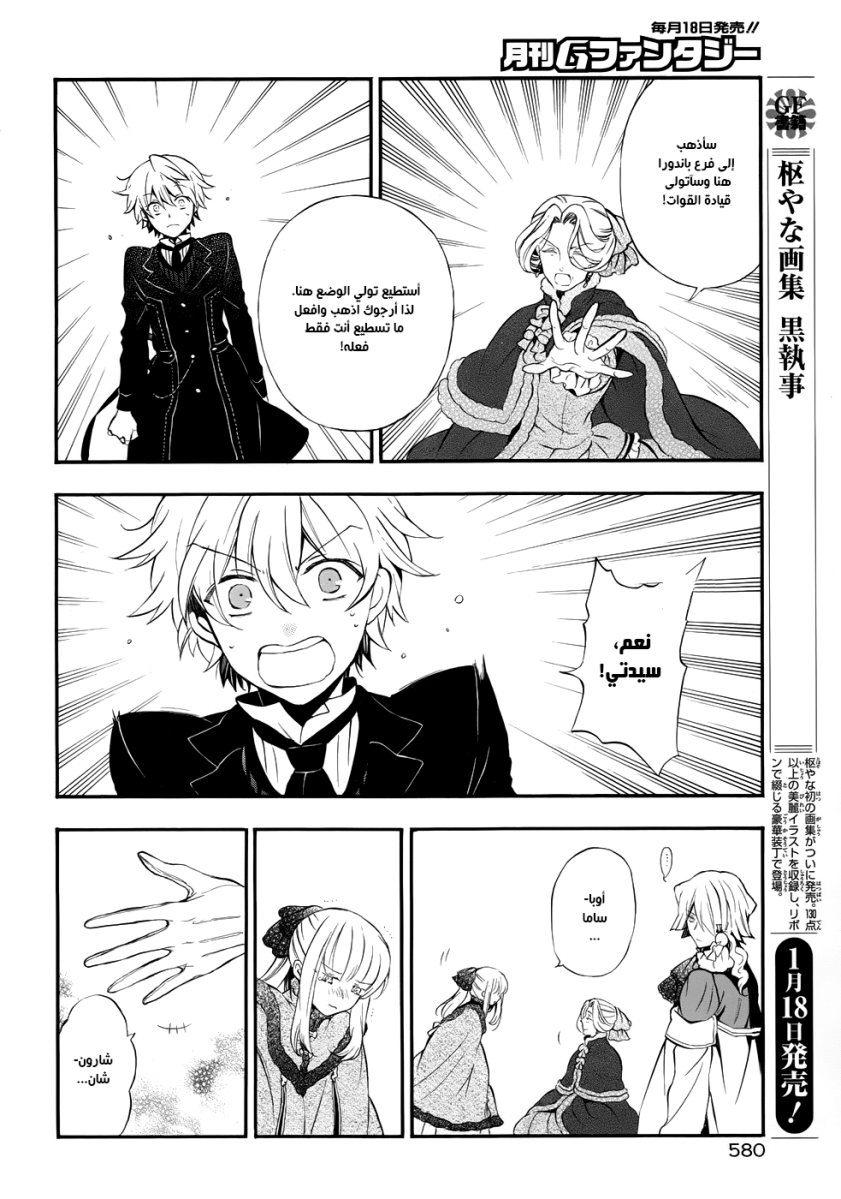 Pandora Hearts: Chapter 90 - Page 18