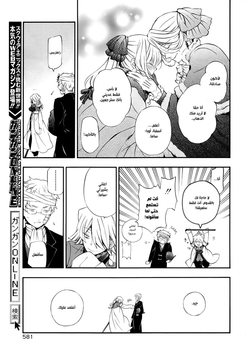 Pandora Hearts: Chapter 90 - Page 19