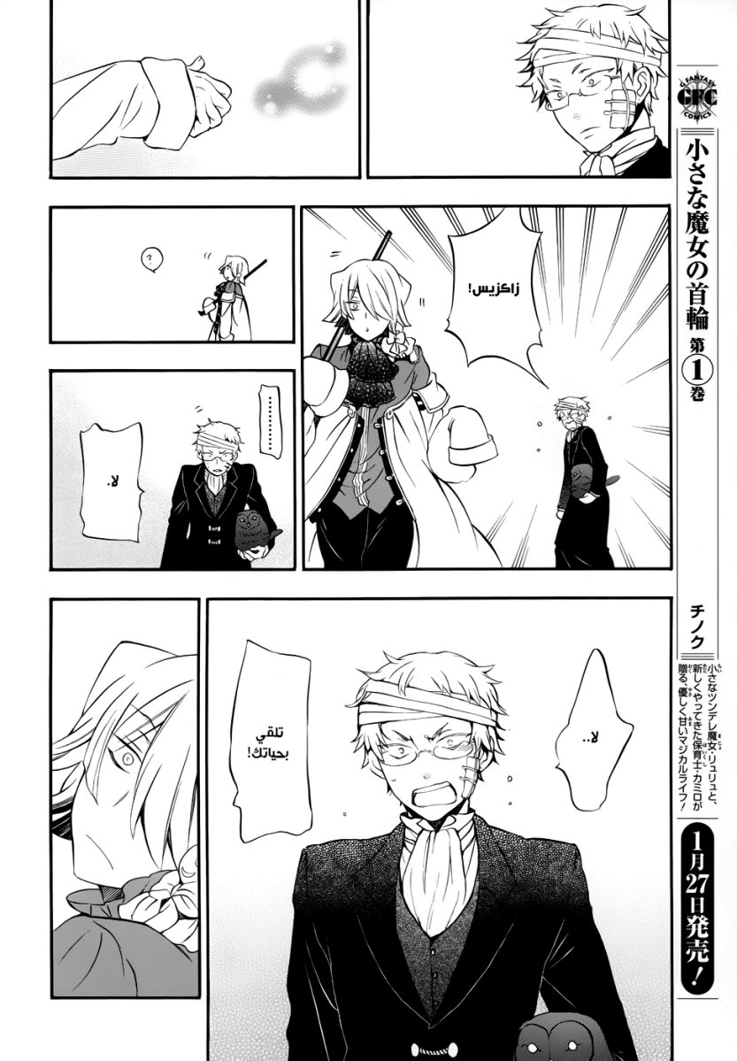 Pandora Hearts: Chapter 90 - Page 20