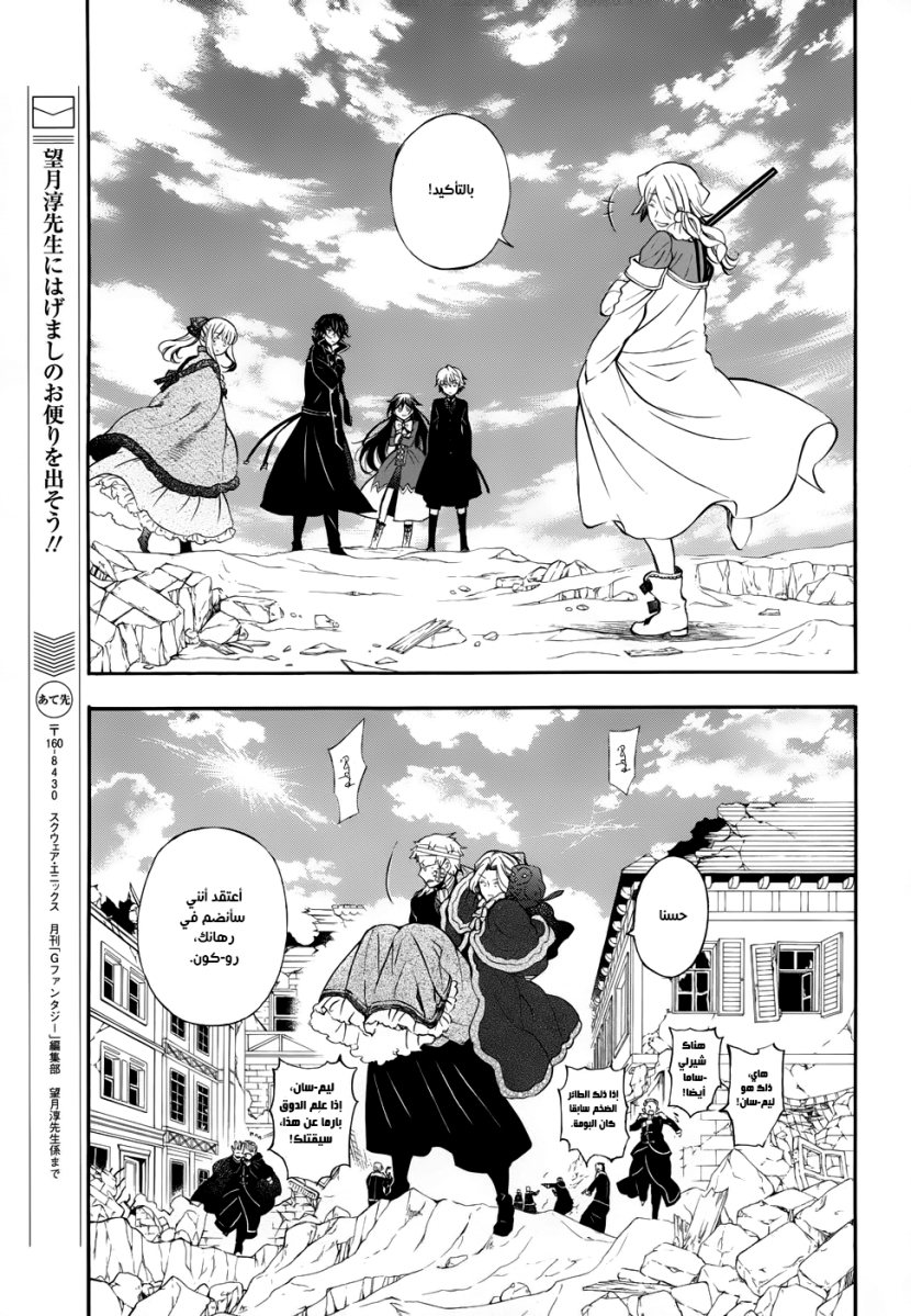 Pandora Hearts: Chapter 90 - Page 21