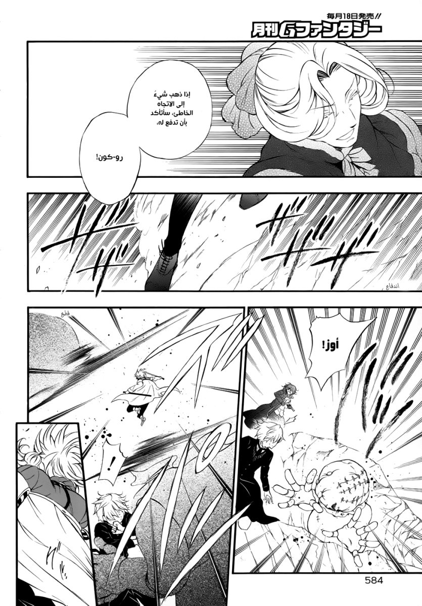 Pandora Hearts: Chapter 90 - Page 22