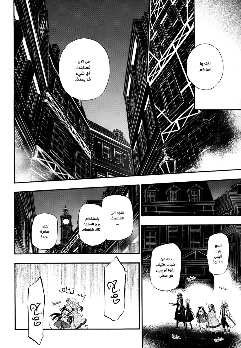 Pandora Hearts: Chapter 90 - Page 24