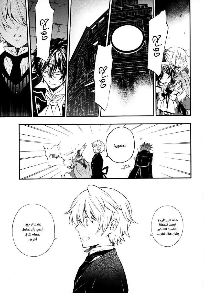 Pandora Hearts: Chapter 90 - Page 25