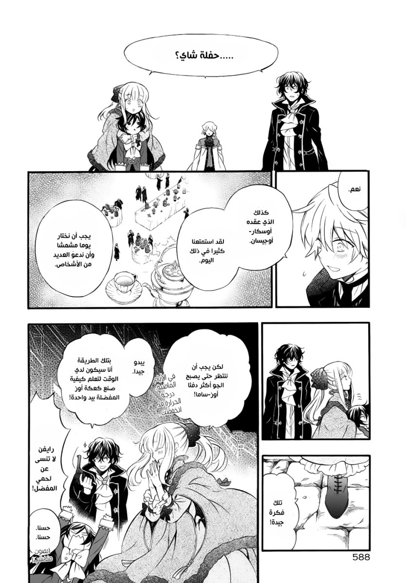 Pandora Hearts: Chapter 90 - Page 26
