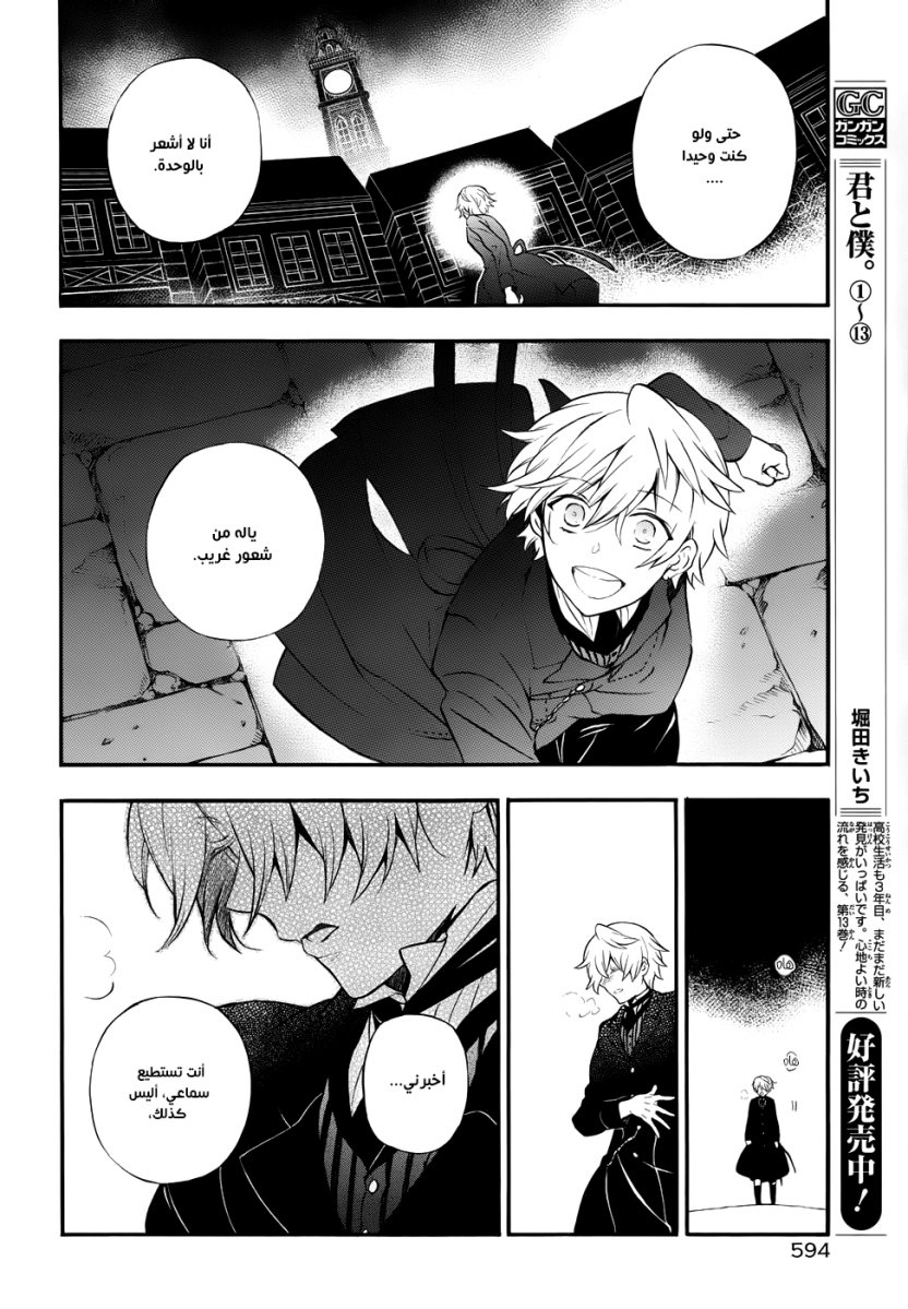 Pandora Hearts: Chapter 90 - Page 31
