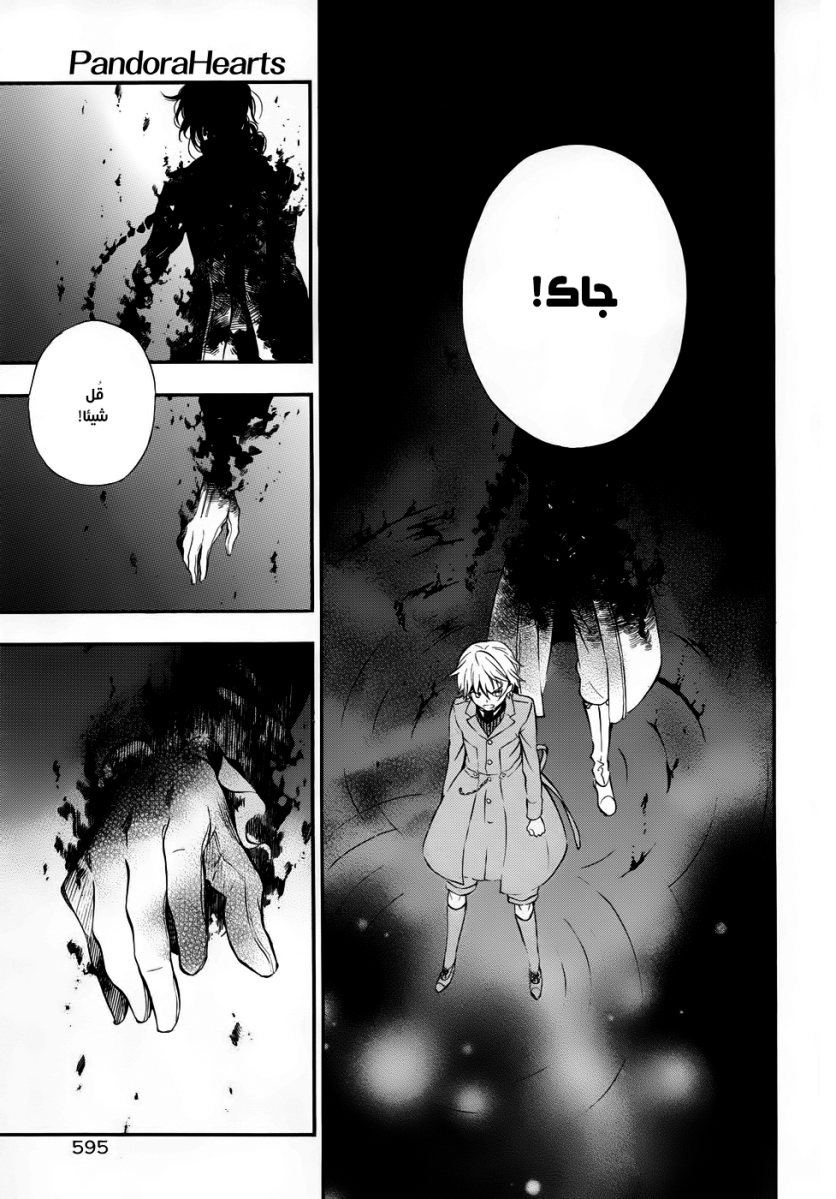 Pandora Hearts: Chapter 90 - Page 32